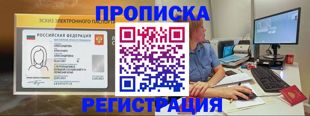 прописка 2025 в Тутаеве